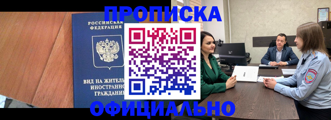 временная регистрация надежно в Череповце