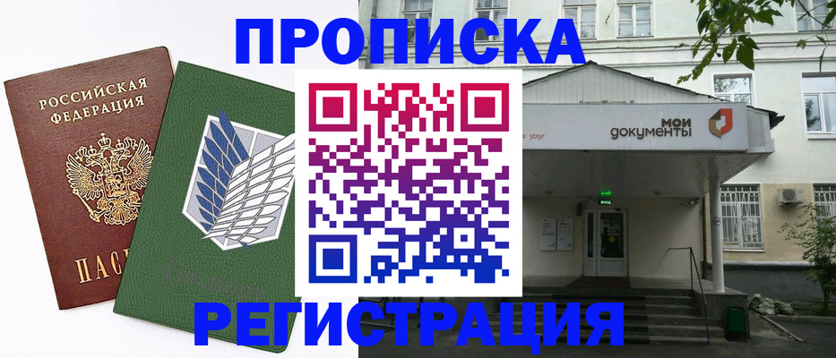 где прописаться в Череповце