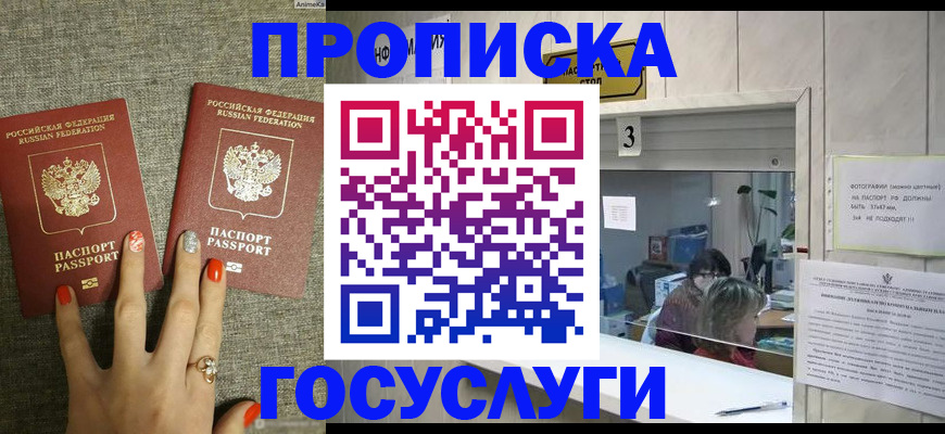 временная прописка в Череповце